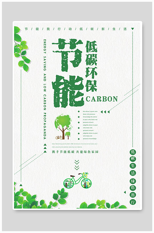 节能低碳环保手绘插画海报背景元素