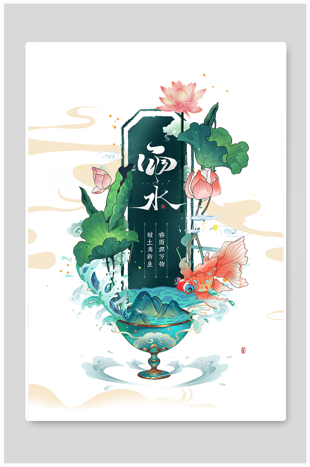 雨水节气手绘荷花边框海报素材