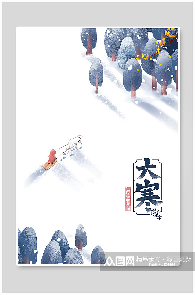 二十四节气大寒冬天雪地手绘插画元素海报素材