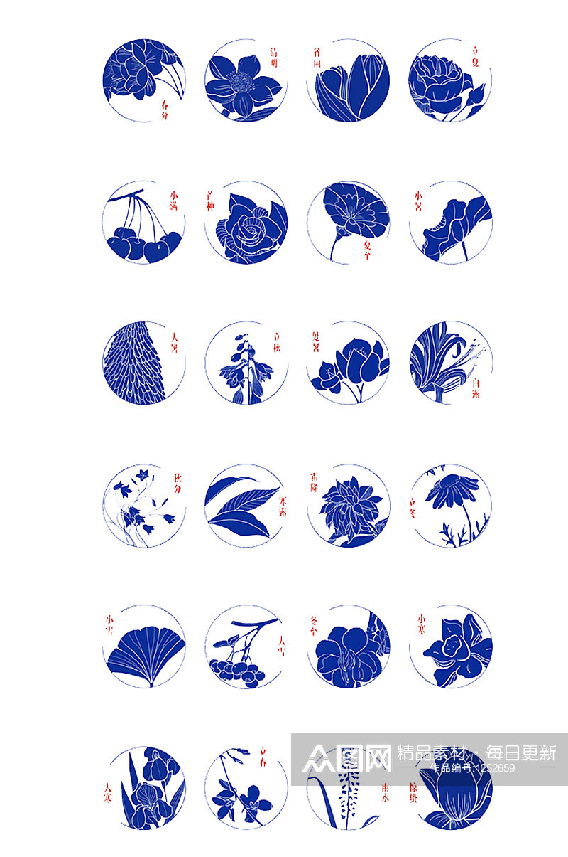 二十四节气蓝色手绘插画中国风图章装饰素材