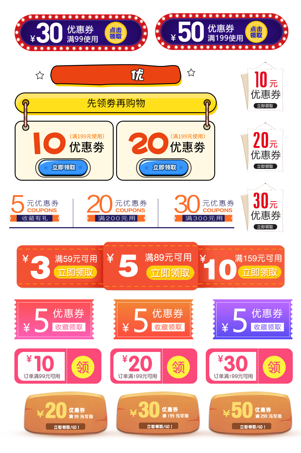 电商店铺喜庆国潮优惠券装饰元素免抠素材