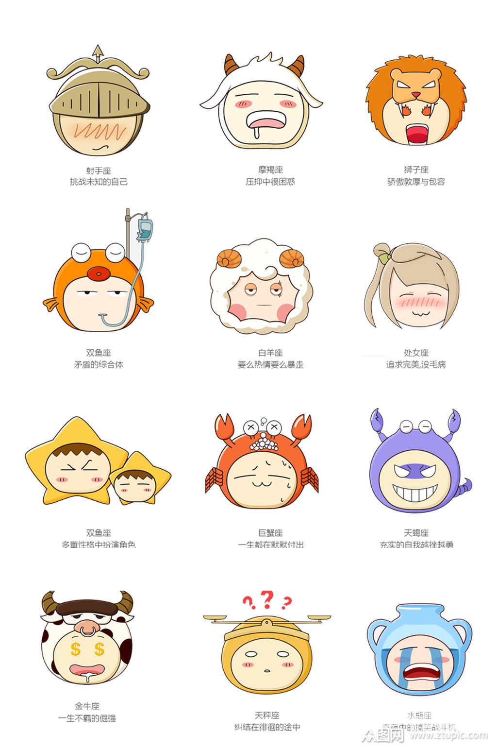 手绘插画十二星座可爱卡通形象素材免抠