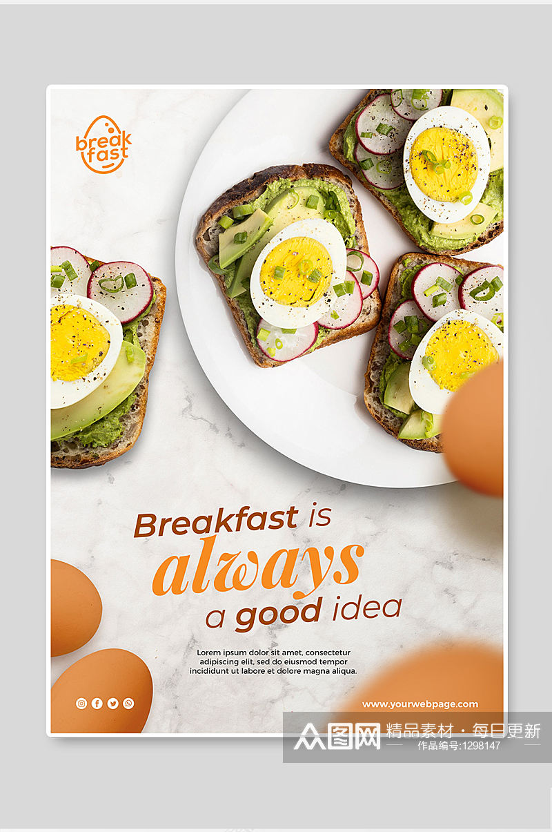 简约大气高级清新早餐健康宣传海报素材