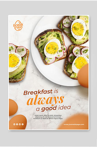 简约大气高级清新早餐健康宣传海报