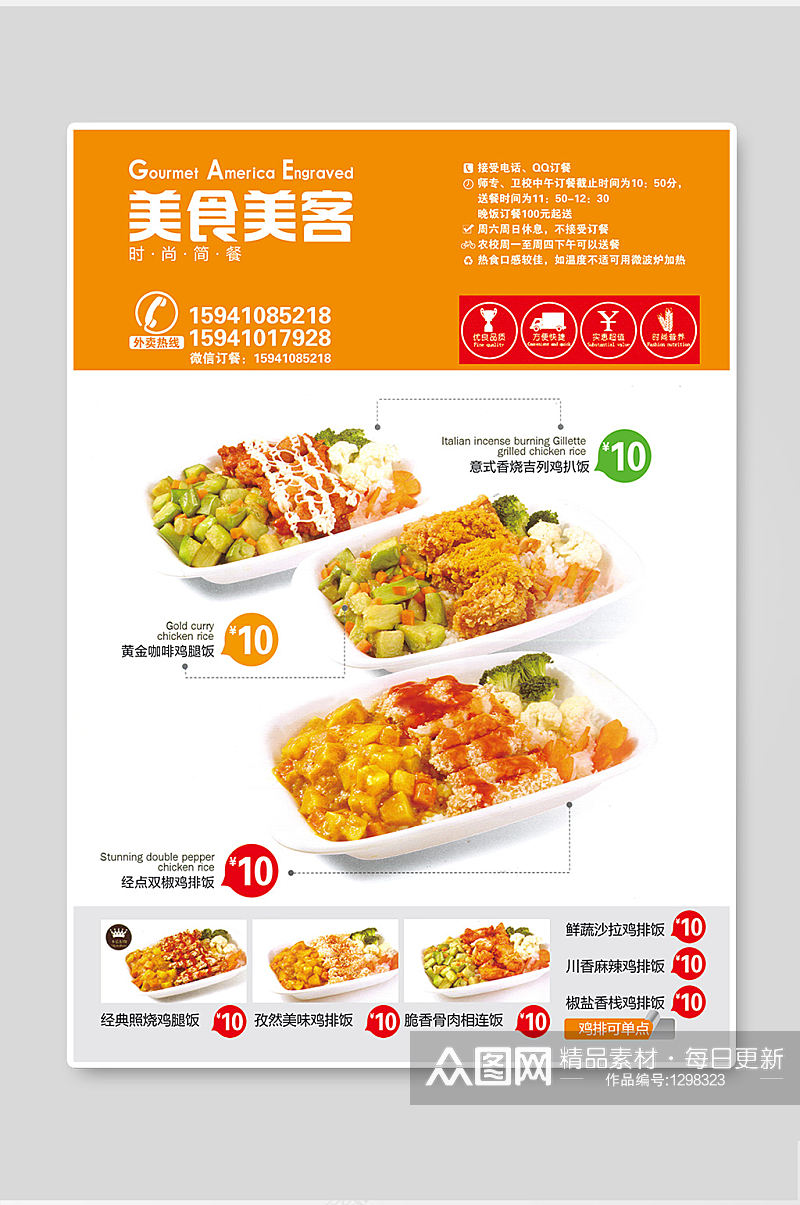 美食促销饮料营养学生快餐菜单宣传单素材