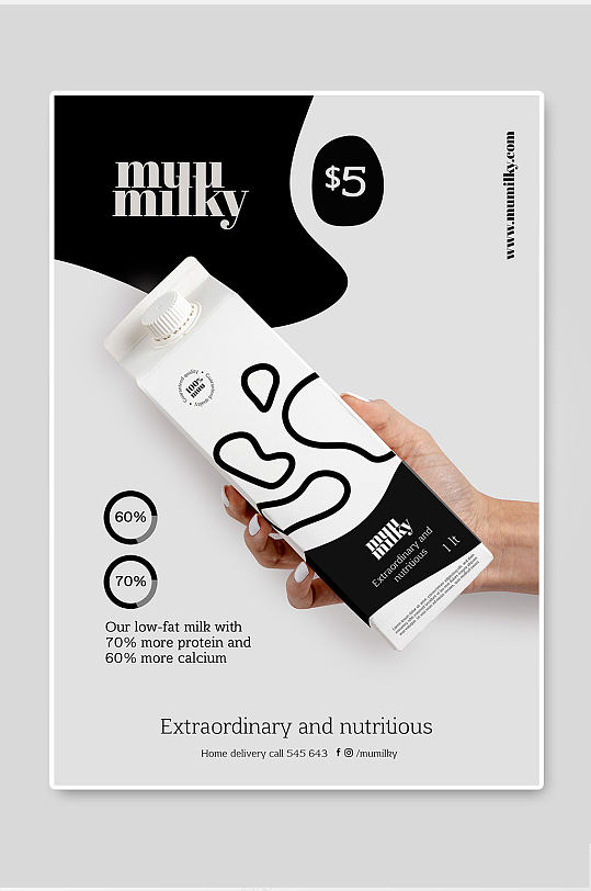 简约大气高级清新牛奶饮品广告海报
