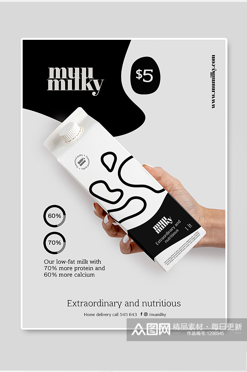 简约大气高级清新牛奶饮品广告海报素材
