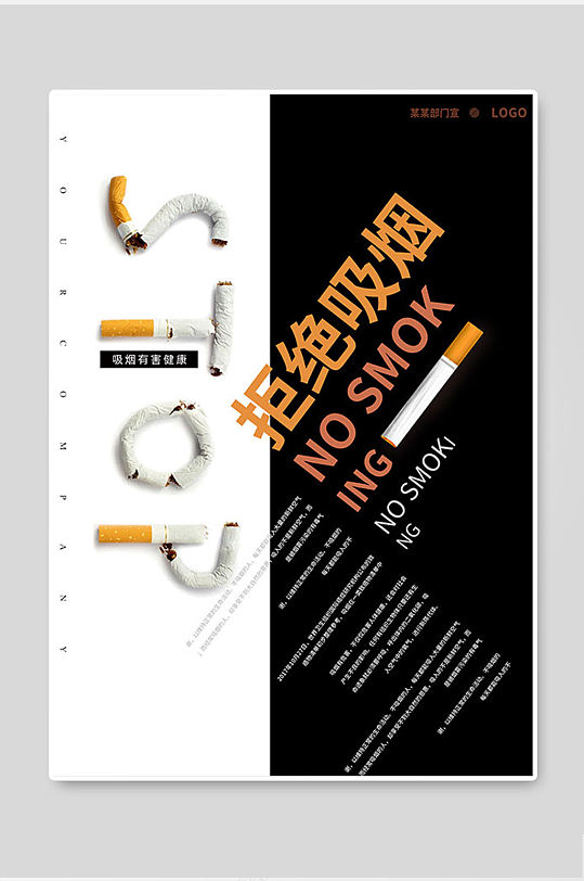 简约大气高级拒绝吸烟文化广告海报