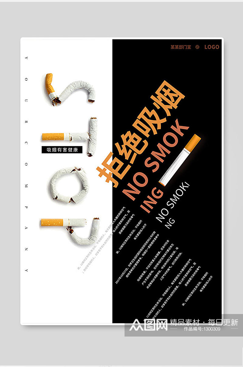 简约大气高级拒绝吸烟文化广告海报素材
