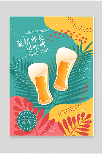 简约大气高级清新夏季啤酒促销海报