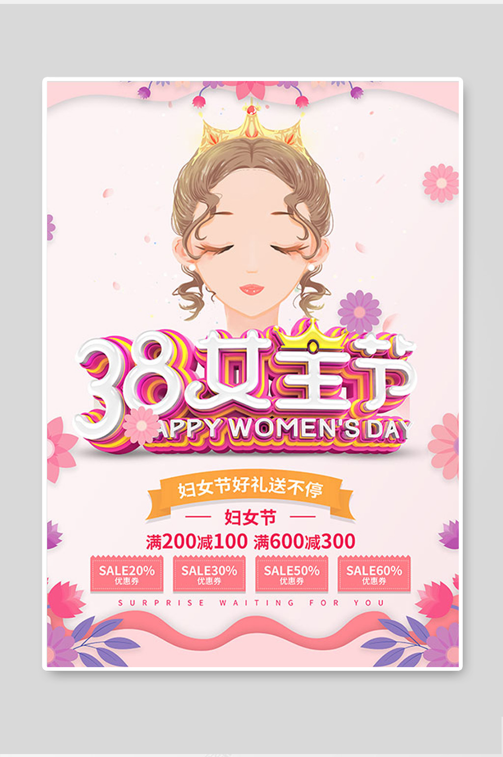 简约大气高级清新38女王节促销优惠海报素材