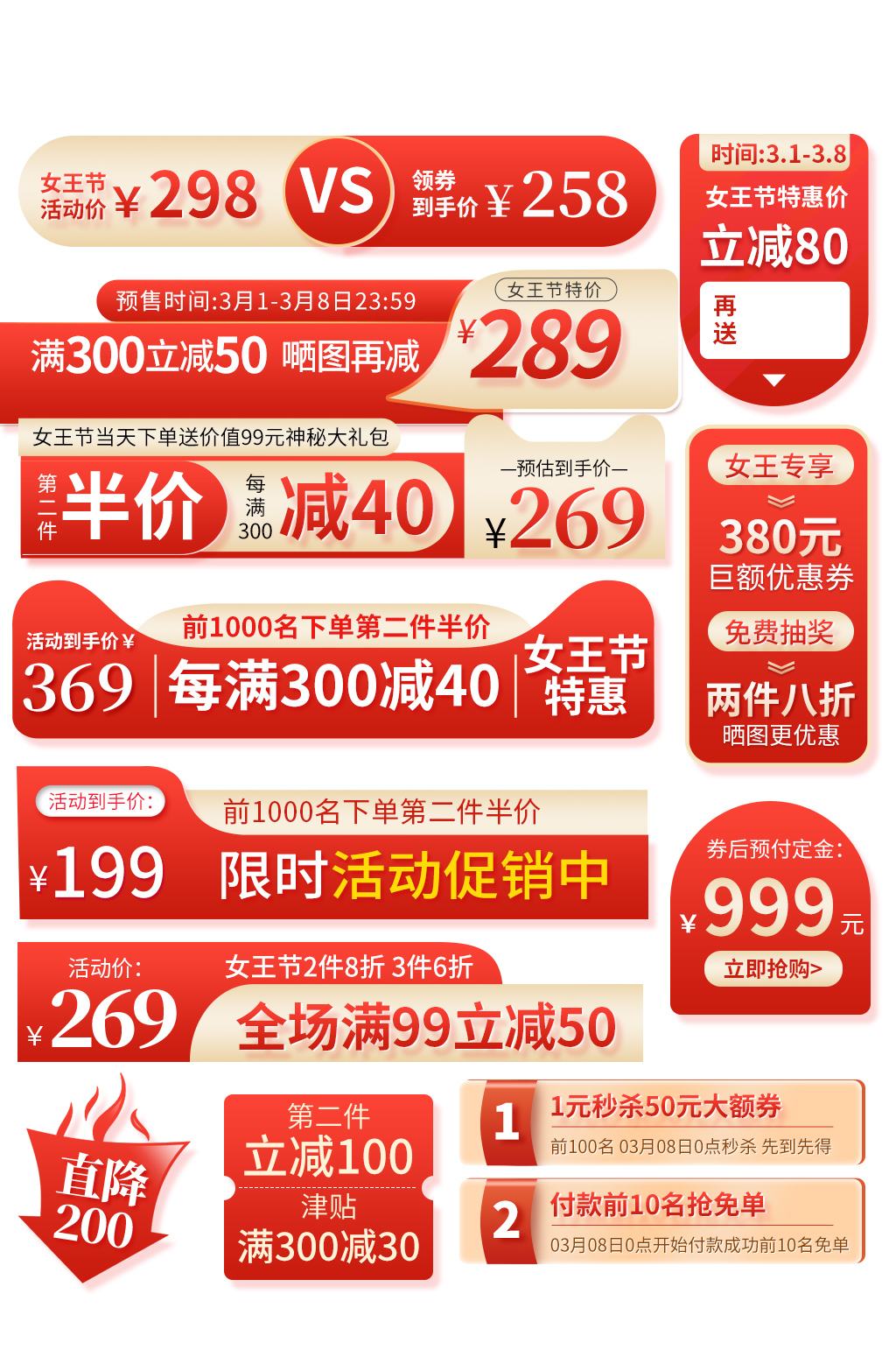 38女王节妇女节主图电商淘宝天猫 促销标签元素素材