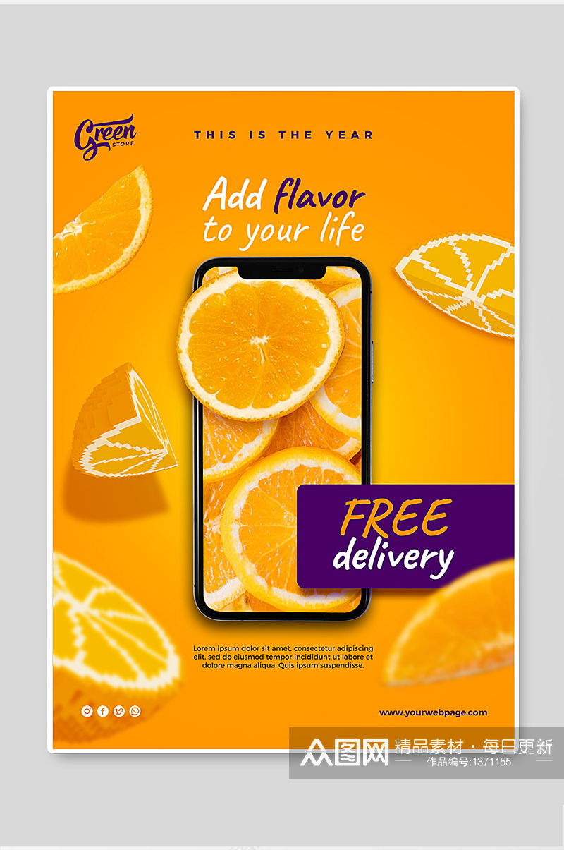 简约大气高级清新甜蜜香橙广告海报素材