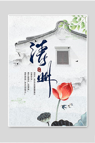 简约大气高级清新中国风清明节海报