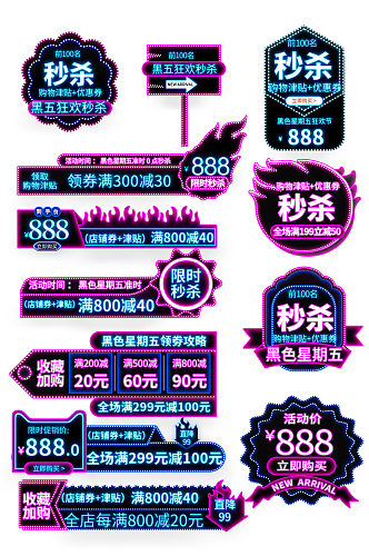 外发光主图标签天猫淘宝秒杀打折促销优惠