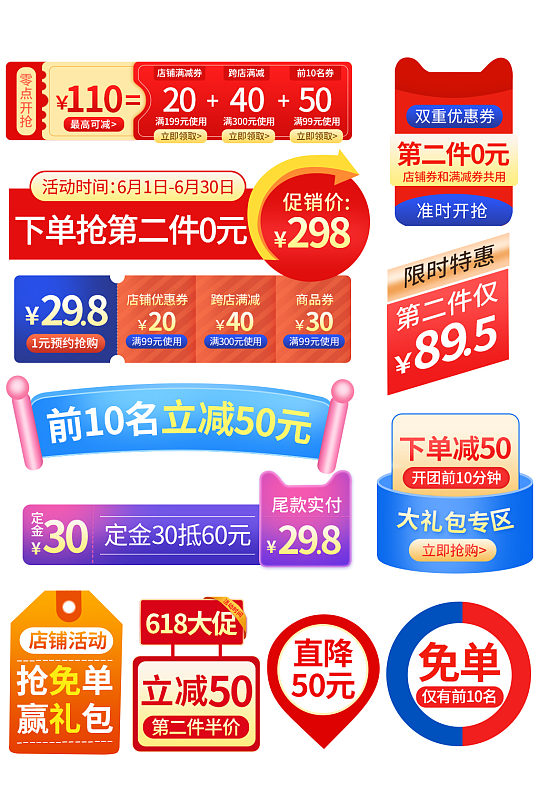 主图价格标签天猫淘宝优惠促销