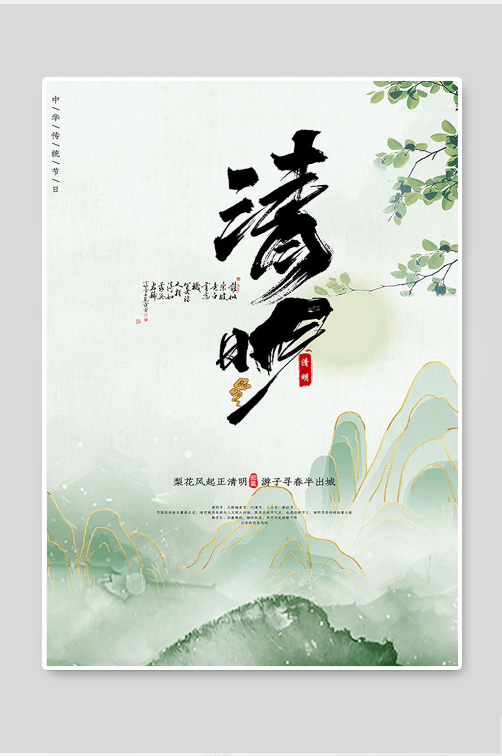 简约大气高级清新复古清明节海报素材