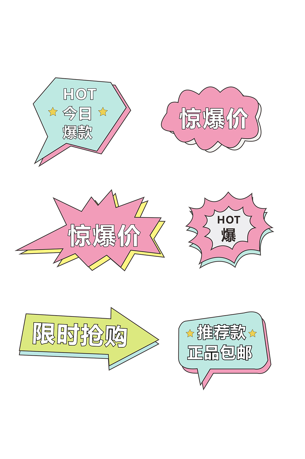 可愛(ài)驚爆價(jià)爆炸貼促銷(xiāo)標(biāo)簽免摳元素素材
