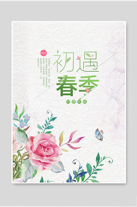 简约大气高级清新初遇春季女装海报