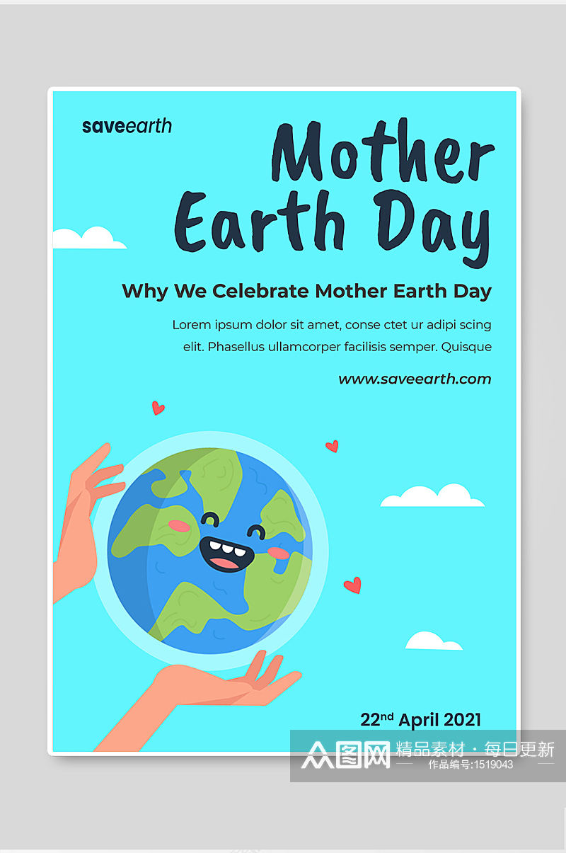 简约大气高级清新地球母亲日广告海报素材