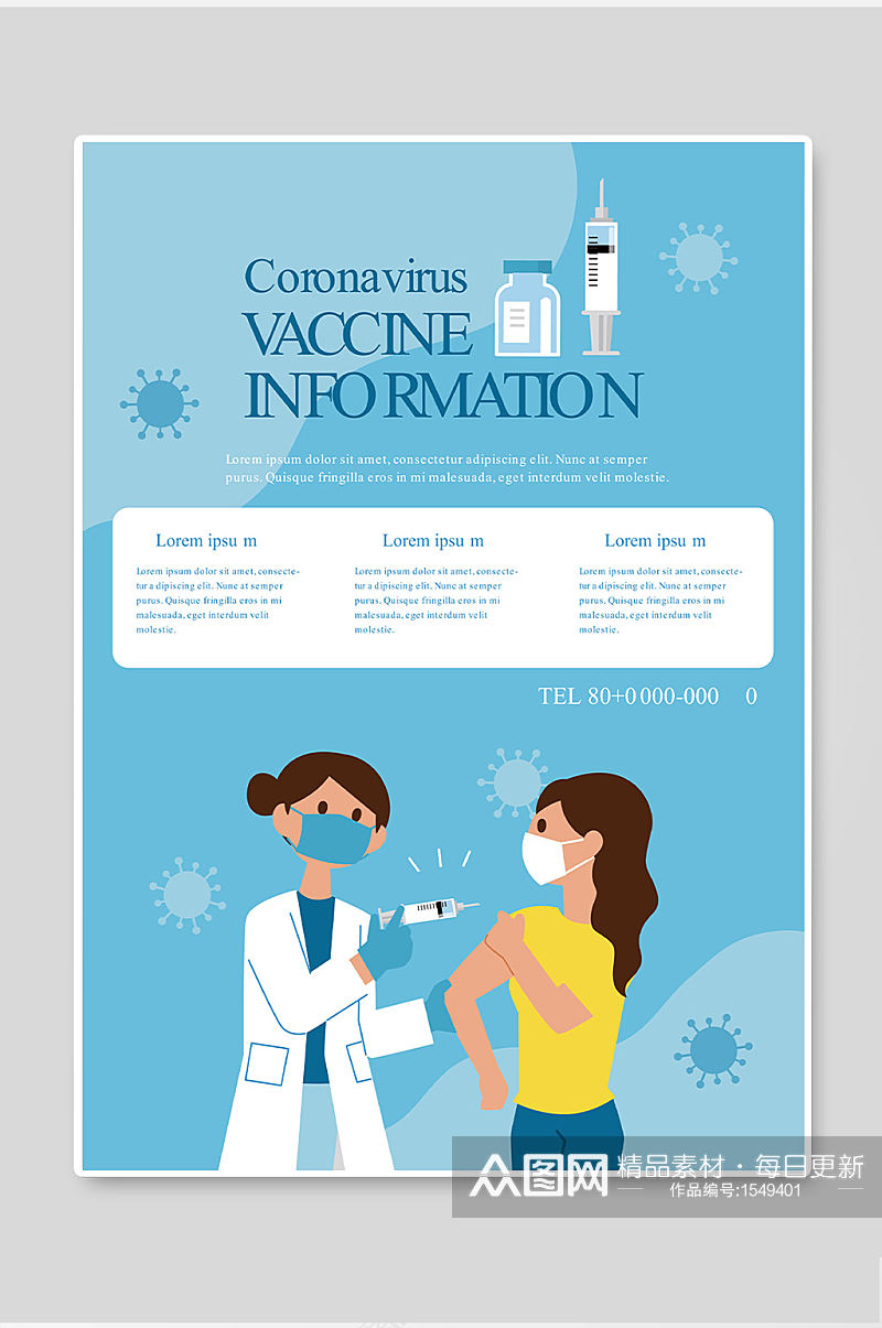 简约大气高级清新冠状病毒疫苗宣传单海报素材