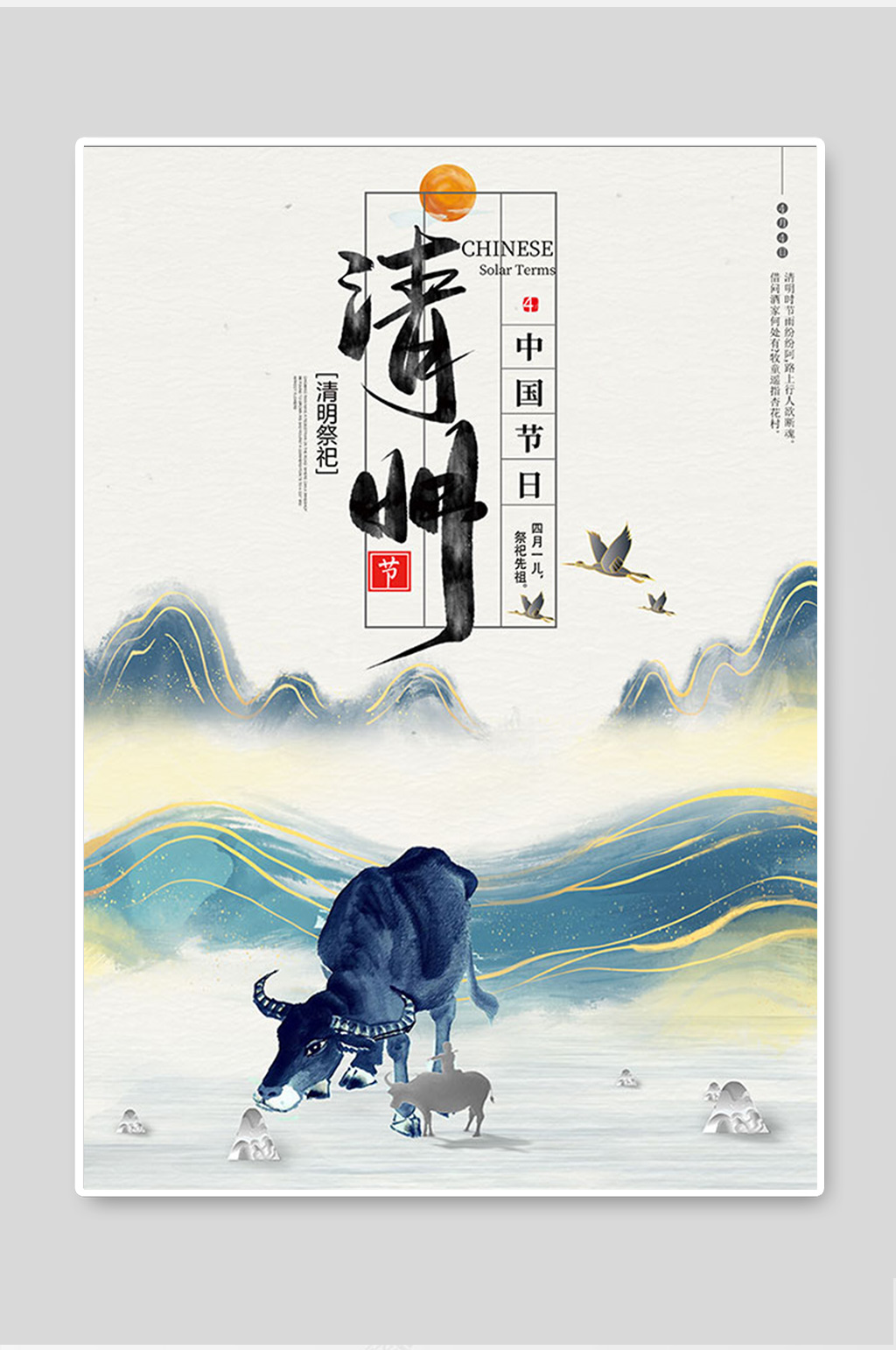 簡約大氣高級清新中國風清明節(jié)海報素材