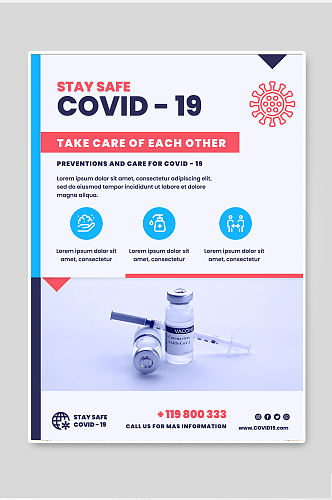 简约大气高级清新新冠疫苗接种宣传海报