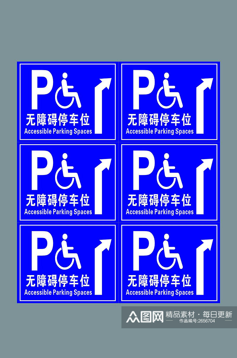 无障碍停车停车位素材