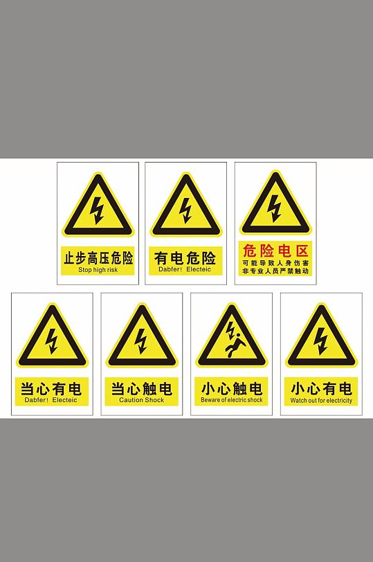 标识标牌当心触电