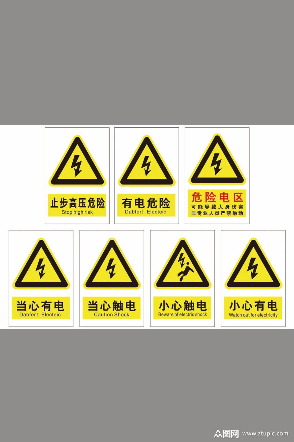 标识标牌当心触电