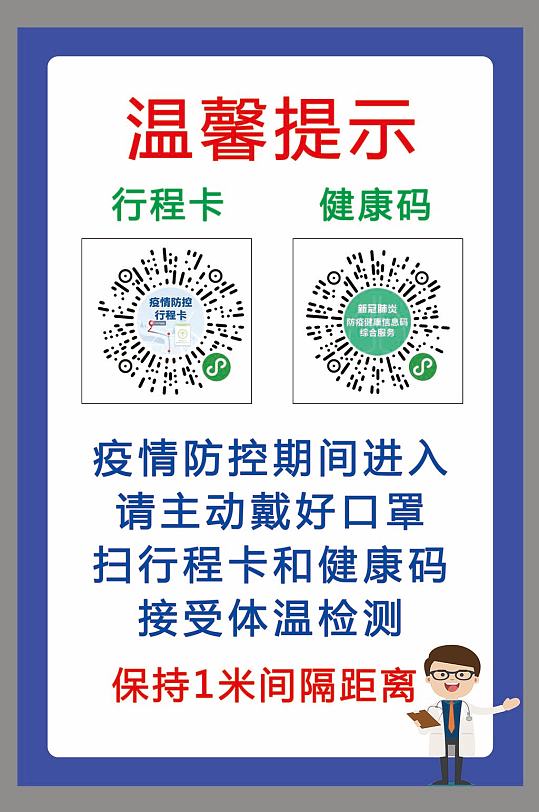 立即下载疫情防控健康码扫码登记防疫海报展架立即下载