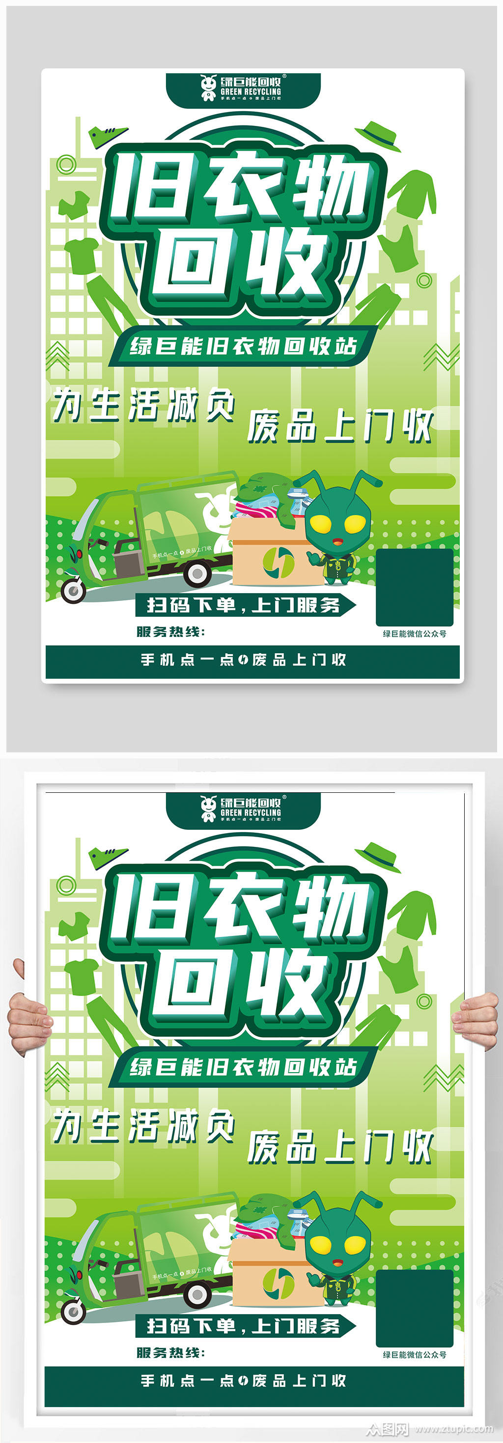 旧衣物回收素材免费下载,本作品是由来自火星的我上传的原创平面广告