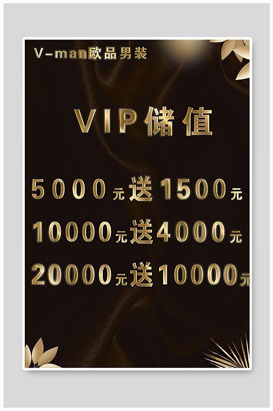 VIP储值卡充值卡黑色