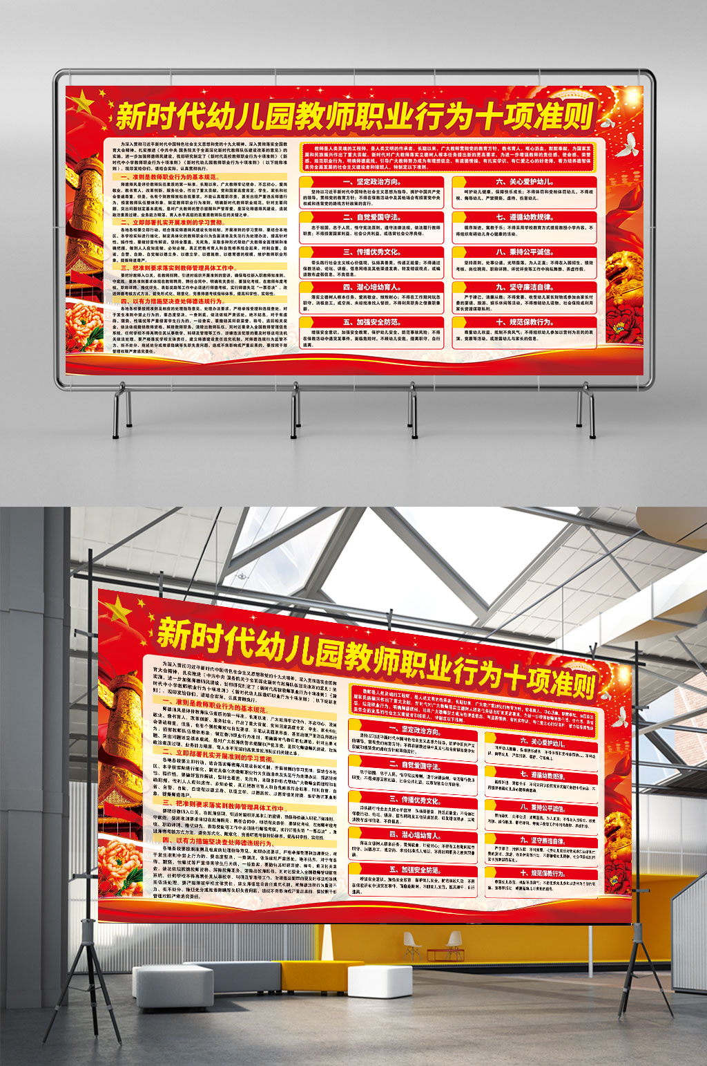 新时代幼儿园教师职业十大行为准则素材