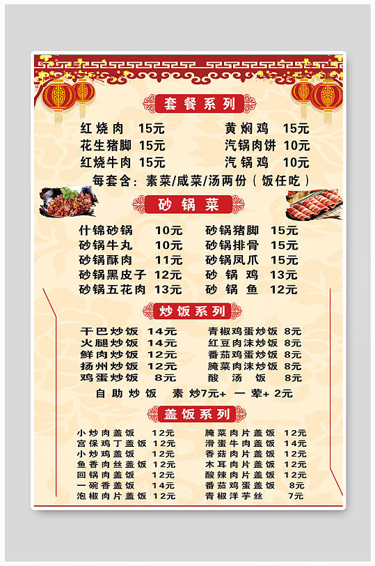 菜单食堂餐单系列菜单