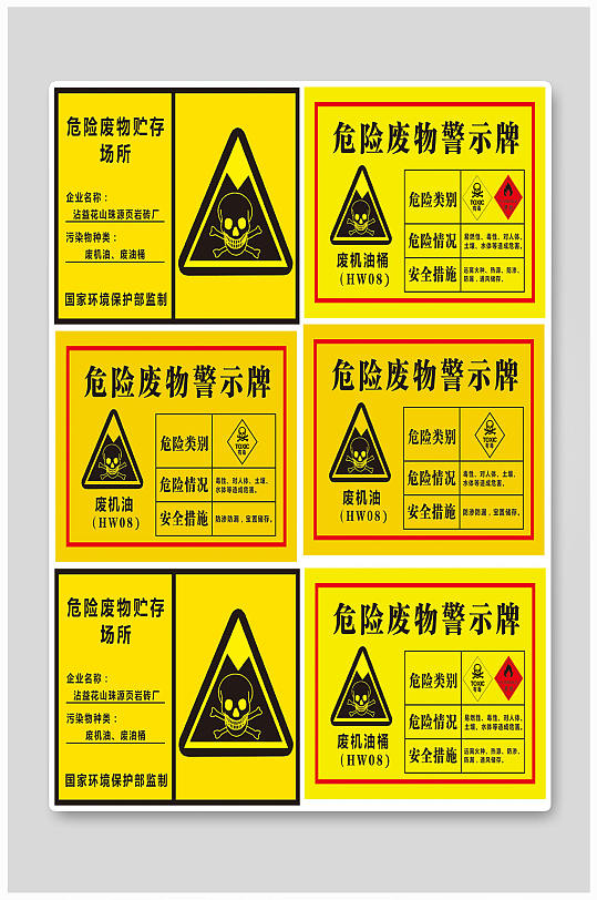 危险废物储存场所废物警示牌