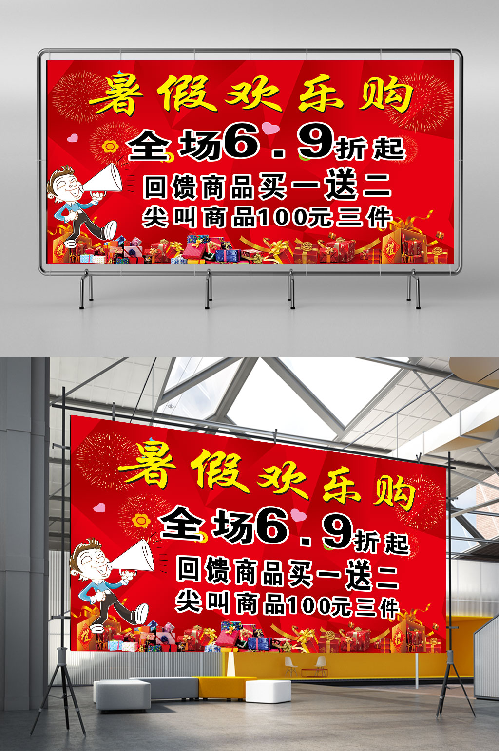 暑假欢乐购红色背景素材