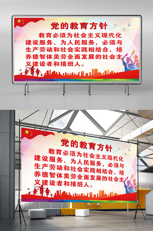 党的教育方针100x60-众图网