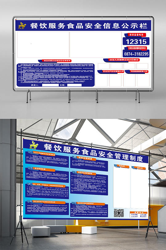 餐饮曲靖餐饮制度公示栏