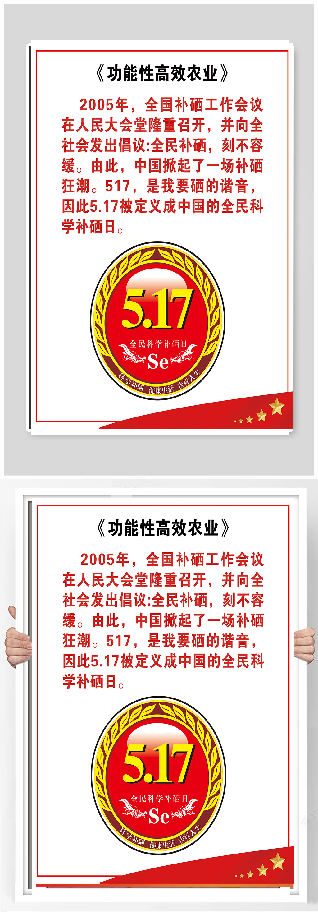 科学补锌日全民的素材