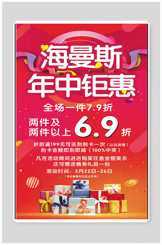 海曼斯年中鉅惠的