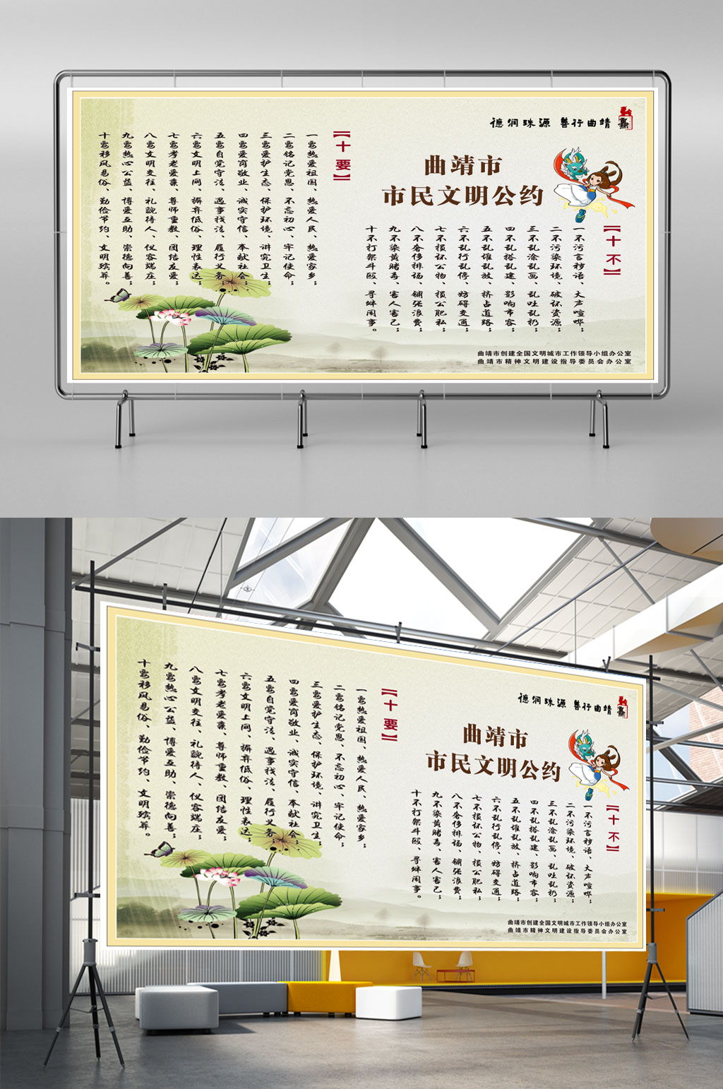 曲靖市市民文明公约三个版本源文件素材