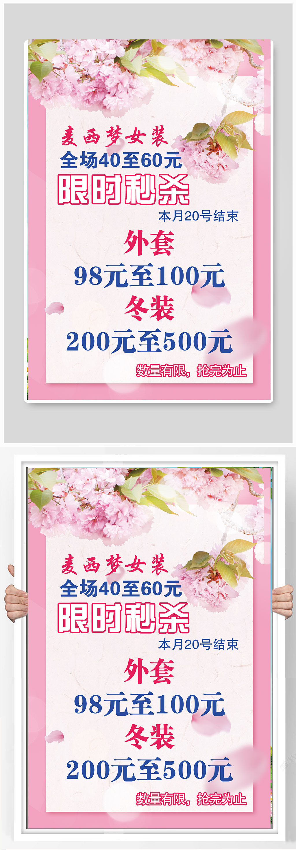 女装服装店促销活动素材