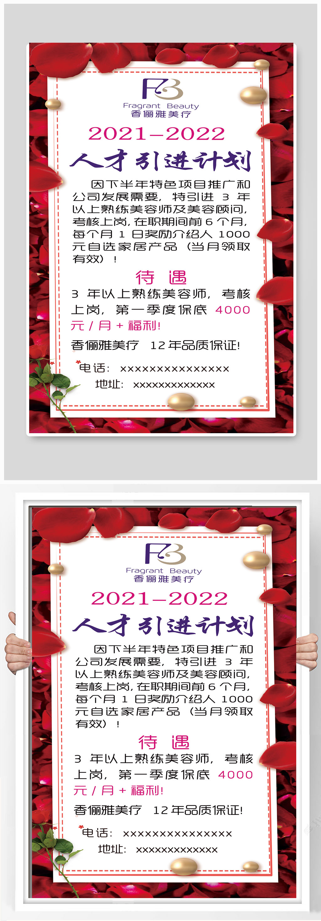 人才引进计划招聘素材