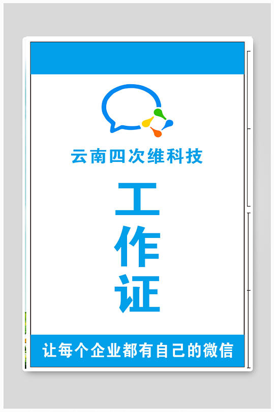 工作证封面封底内容