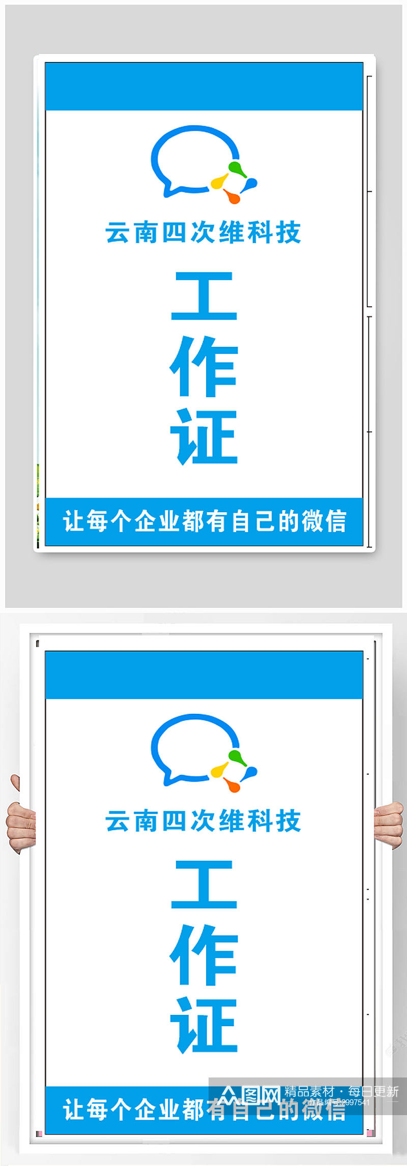 工作证封面封底内容素材