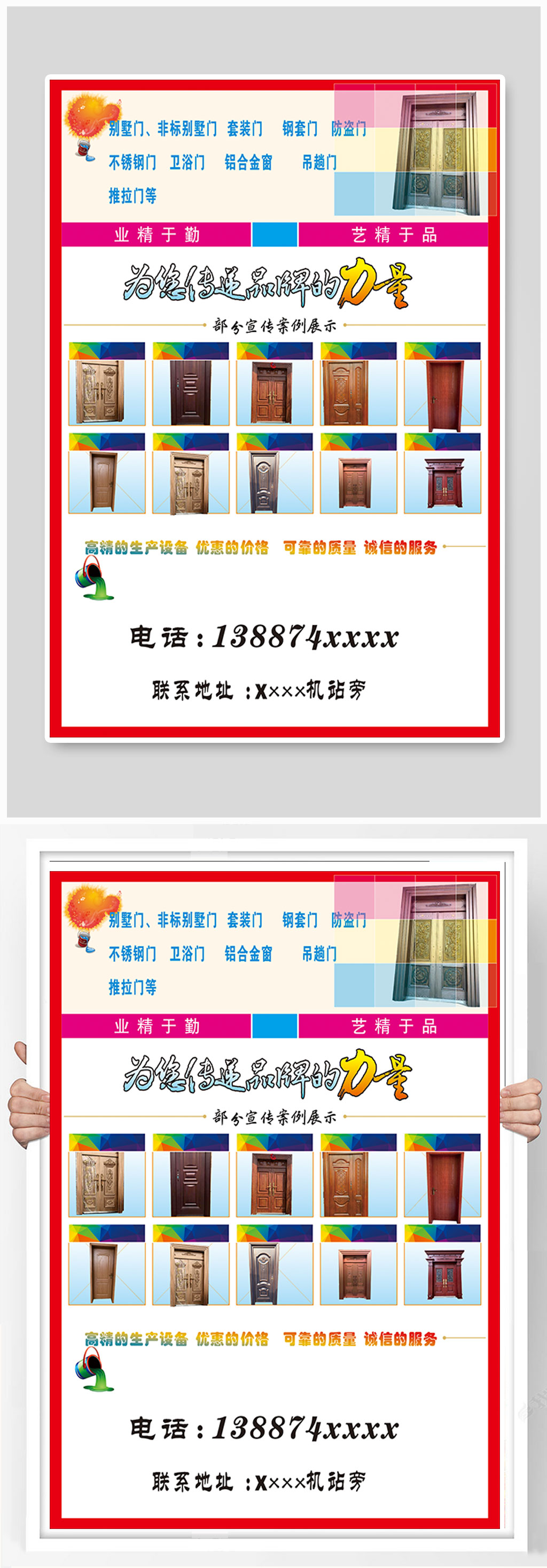 三鑫门窗海报宣传广告素材