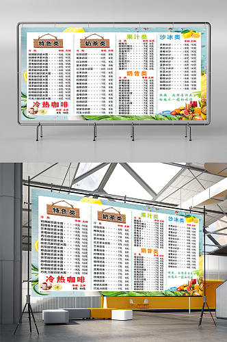 奶茶菜单饮品菜单