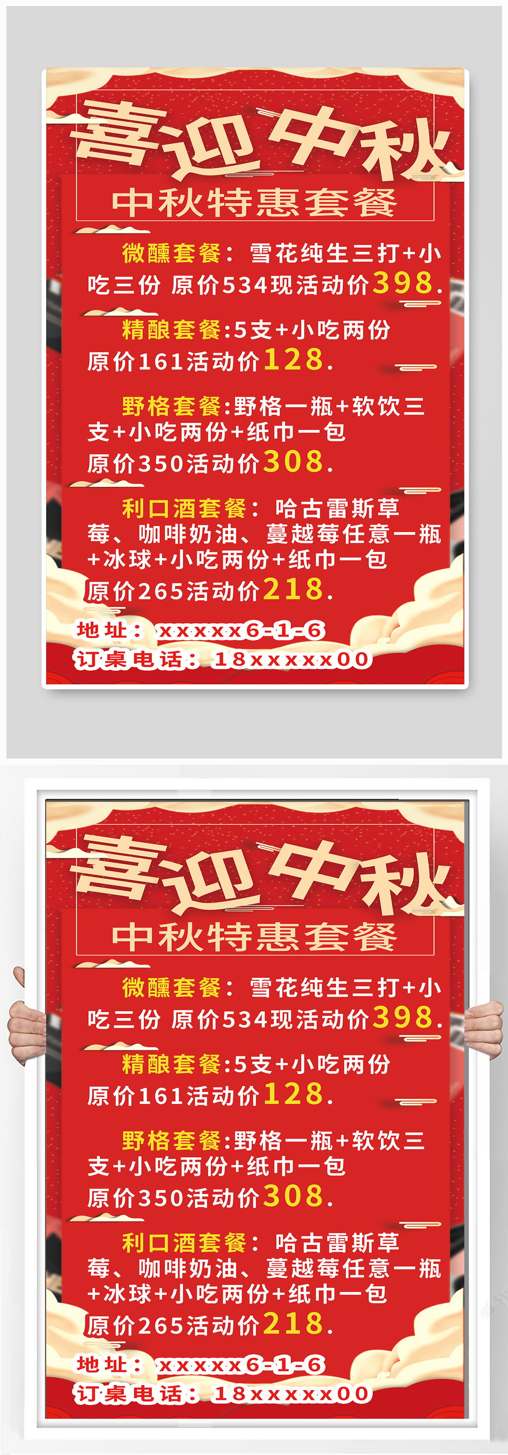 中秋节喜迎中秋佳节素材