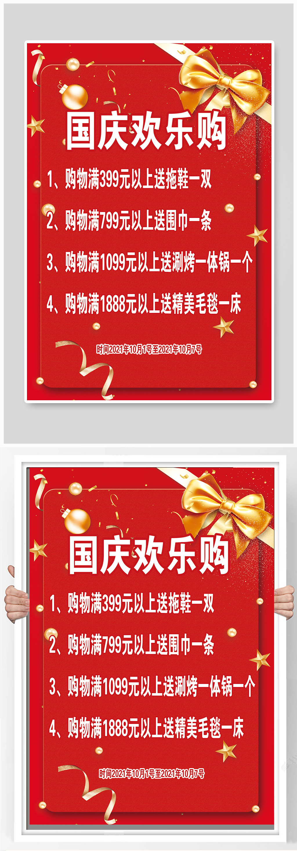 国庆欢乐购国庆购物素材